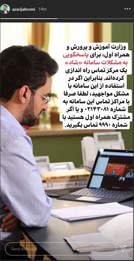 آذری جهرمی