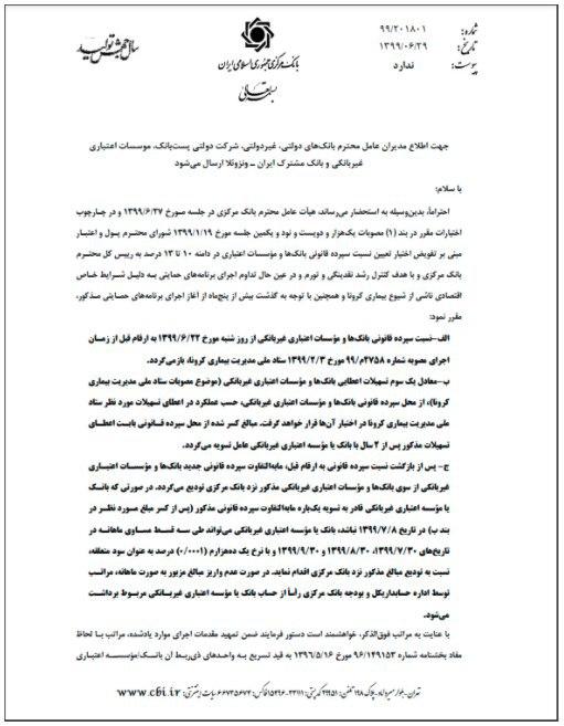 رخ جدید سپرده قانونی بانک&zwnj;ها و موسسات اعتباری اعلام شد