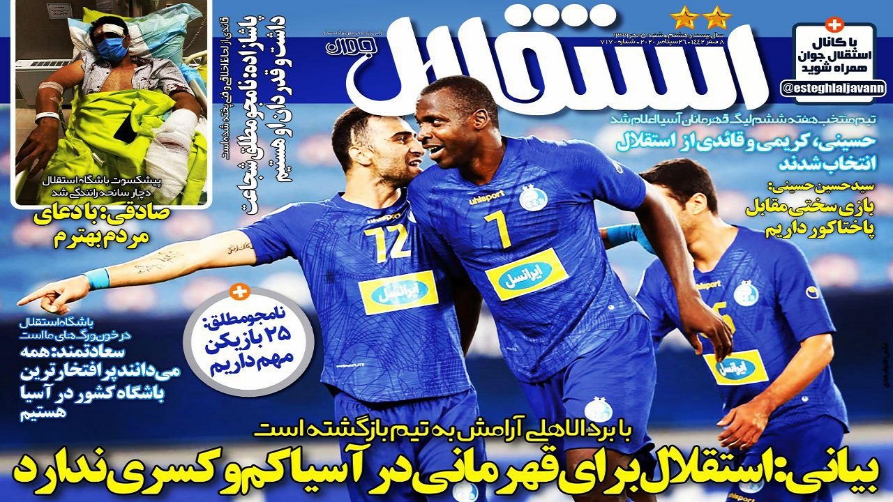 روزنامه استقلال - ۵ مهر