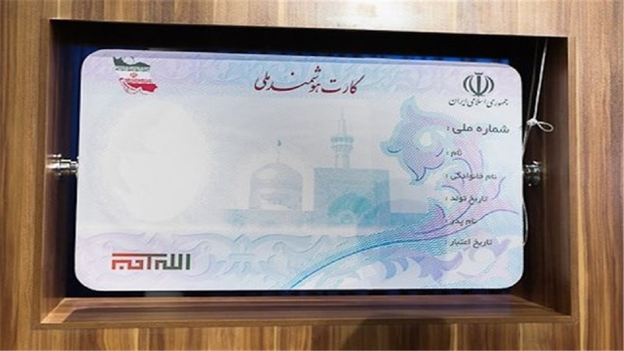 کارت ملی هوشمند بیش از ۱۲۳ هزار بوشهری‌ در صف صدور