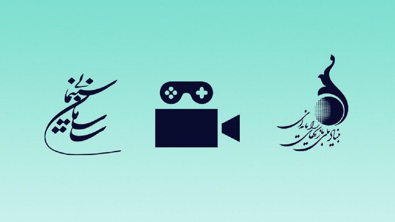 همکاری بنیاد و سازمان امور سینمایی برای پژوهش‌های حوزه بازی و سینما