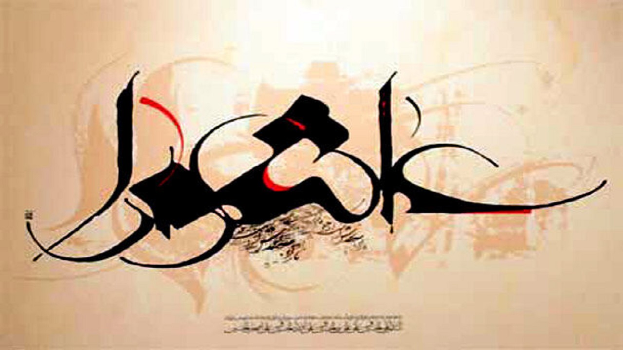 سیزدهمین کنگره شعر عاشورایی قروه مجازی برگزار می‌شود