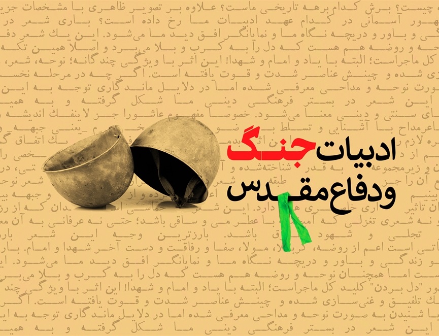 آیا بیان روابط عاشقانه شهدا با همسرانشان بد است ؟/ بیان مسائل در حدی باشد که به شخصیت شهید آسیب وارد نشود