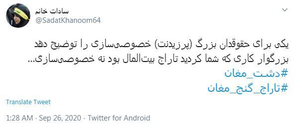 واکنش کاربران به واگذاری دشت مغان 