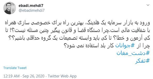 واکنش کاربران به واگذاری دشت مغان 