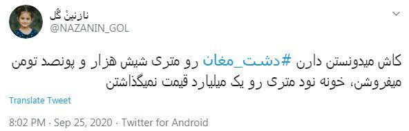 واگذاری دشت مغان