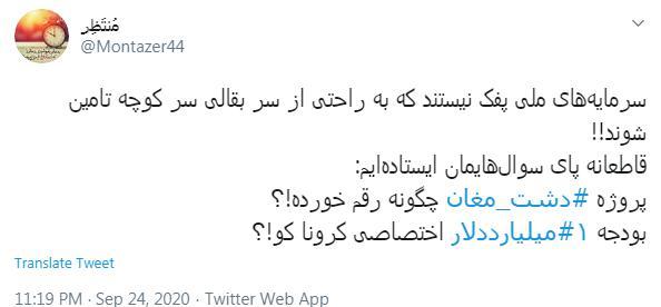 واگذاری دشت مغان