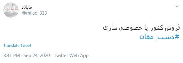 واگذاری دشت مغان