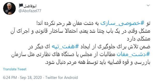 واگذاری دشت مغان