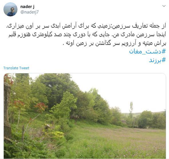 واگذاری دشت مغان