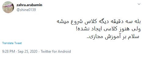 توئیت برای کلاس مجازی