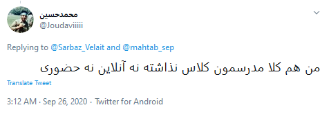 توئیت برای کلاس مجازی