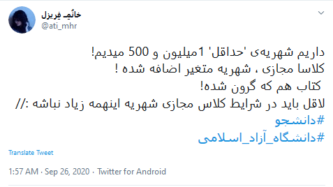 توئیت برای کلاس مجازی