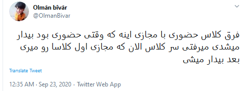 توئیت برای کلاس مجازی