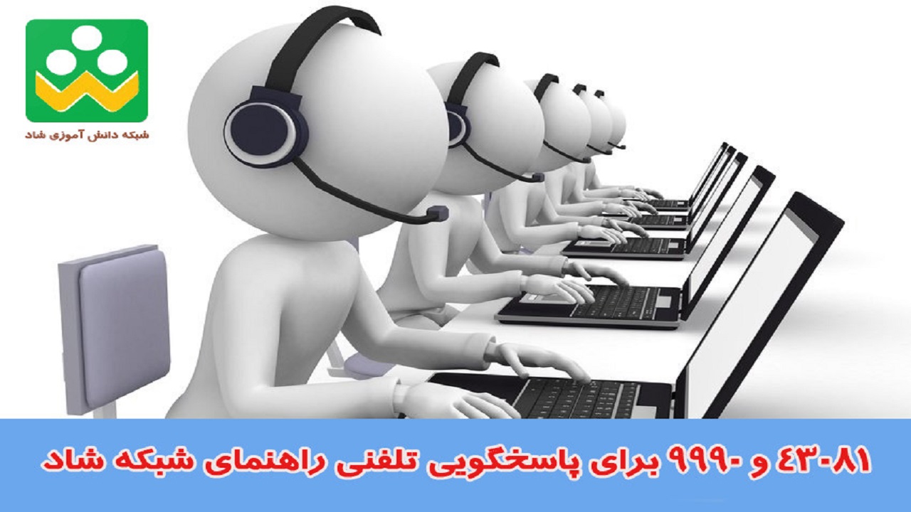 مشکل مربوط به سامانه شاد را اینجا مطرح کنید