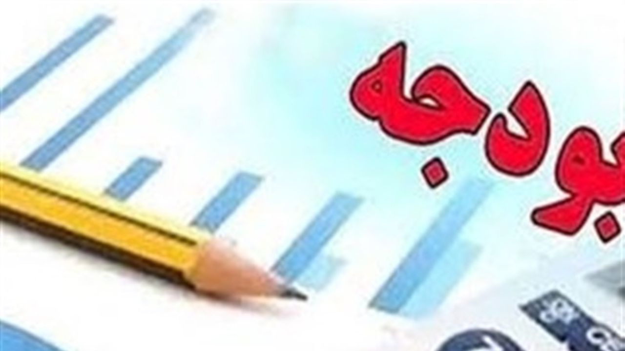 رهگیری برخط هزینه کرد‌ها در اصلاح ساختار بودجه/ شرایط عملیاتی شدن حذف یارانه بررسی می‌شود