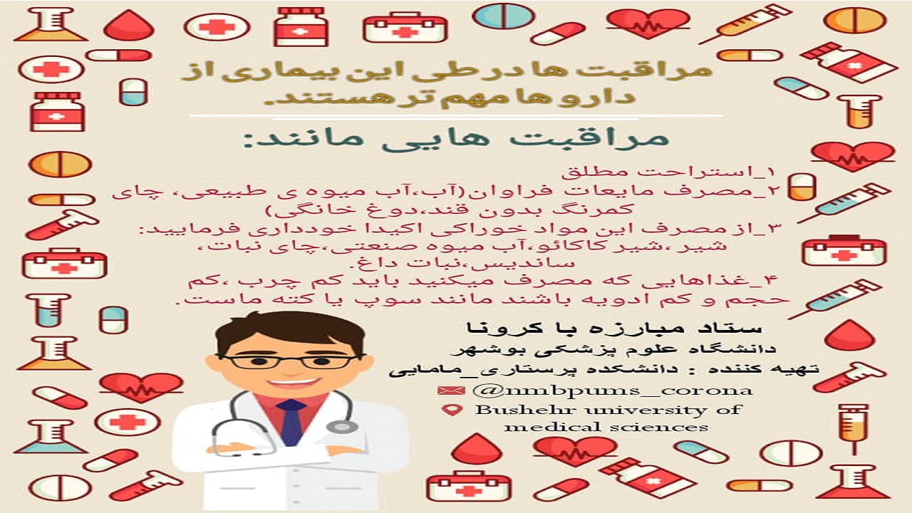 مراقبت