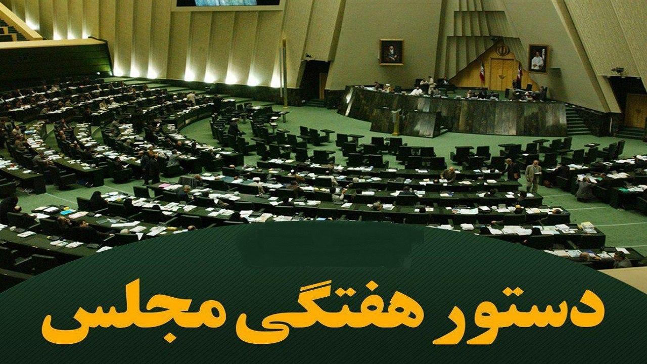 کمیسیون قضایی با تعیین اولویت آغاز به کار می‌کند/ تقاضای تحقیق‌وتفحص از سازمان برنامه بررسی می‌شود