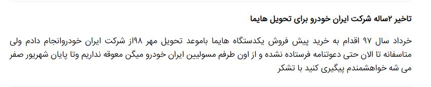 هایما اس ۵ و ۷ ایران خودرو چه زمانی تحویل مشتریان داده می&zwnj;شود؟