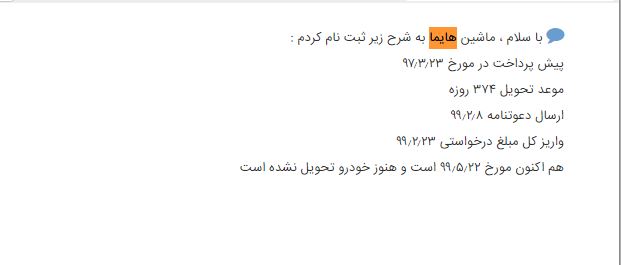 هایما اس ۵ و ۷ ایران خودرو چه زمانی تحویل مشتریان داده می&zwnj;شود؟