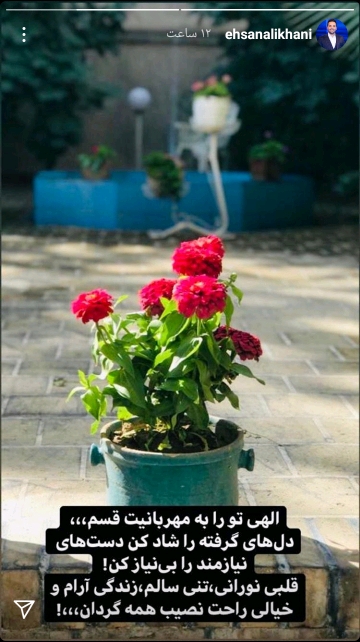استوری احسان علیخانی
