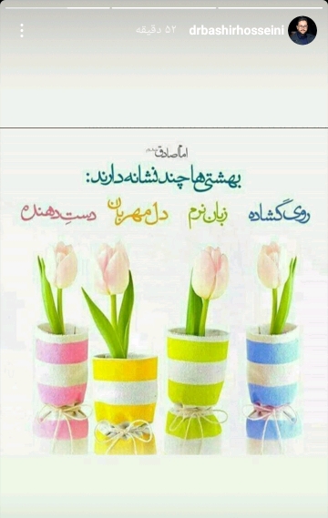 استوری جالب سید بشیر