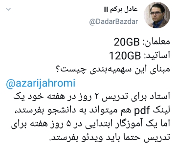 انتقاد یک کاربر از بسته های اینترنتی
