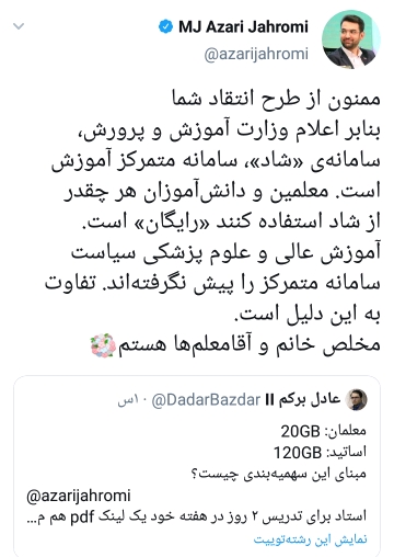پاسخ جهرمی به انتقاد یک کاربر