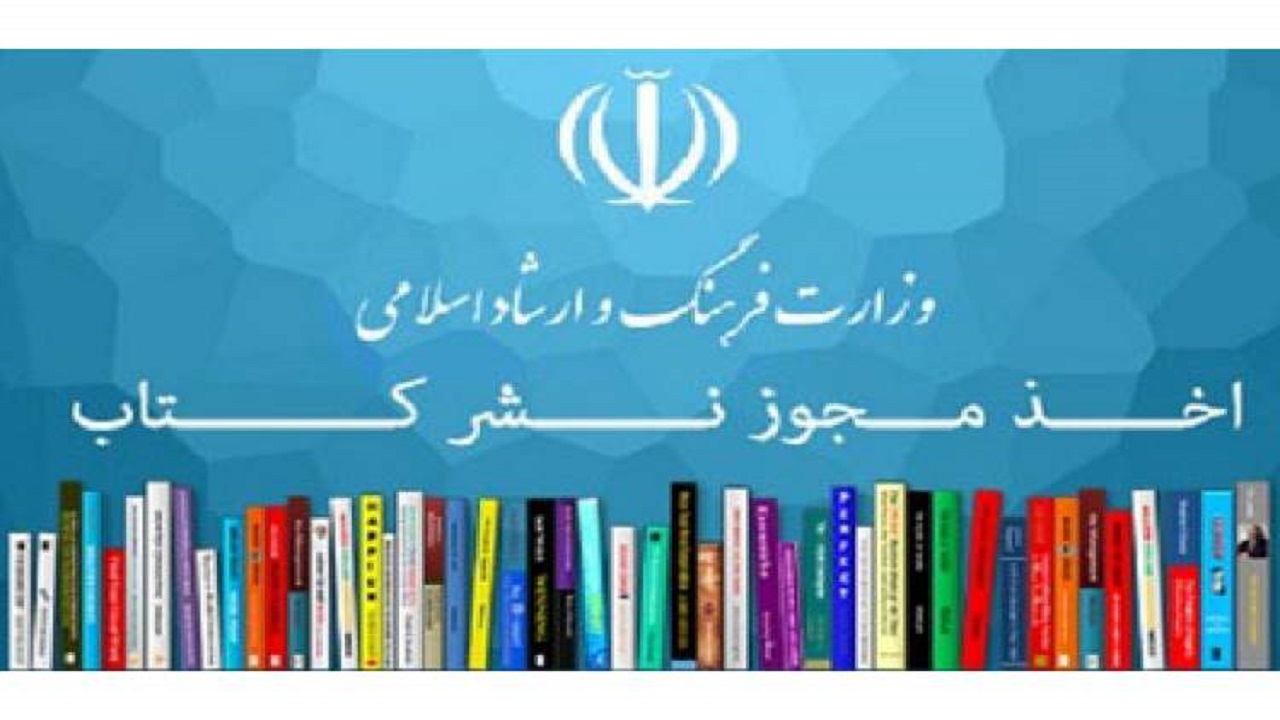صدور مجوز برای ۴۱۰۹ عنوان کتاب در قم/ ۵۶ کتاب غیرمجاز شناخته شد