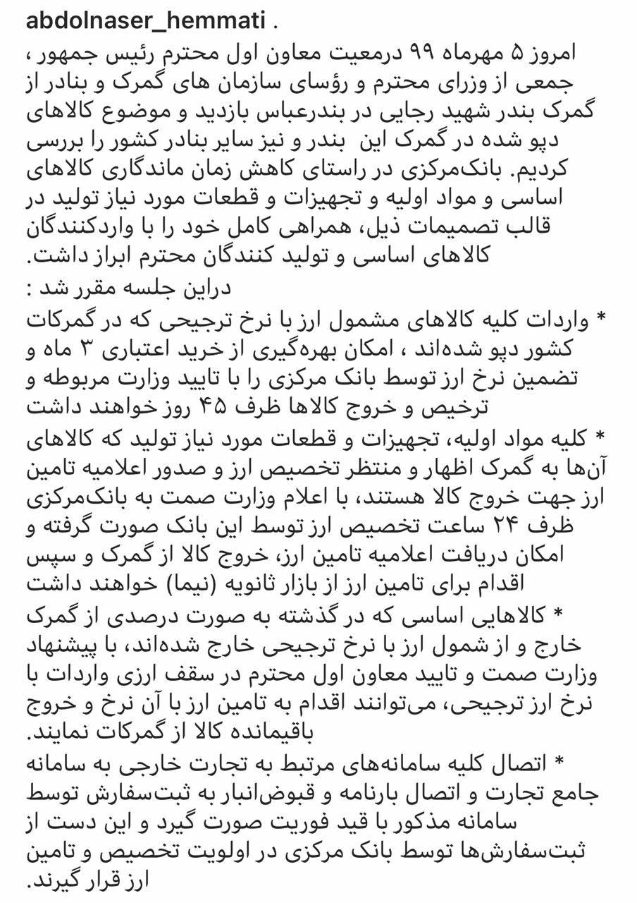 همراهی بانک مرکزی با وارد کنندگان در ترخیص کالا&zwnj;ها از گمرک