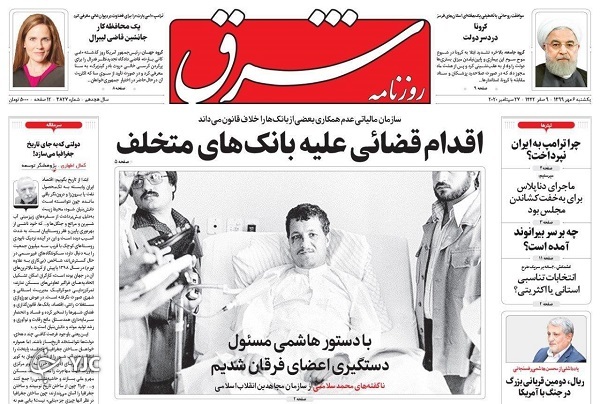 روزنامه های 6 مهر 99