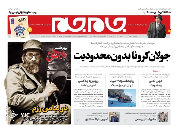 روزنامه های 6 مهر 99