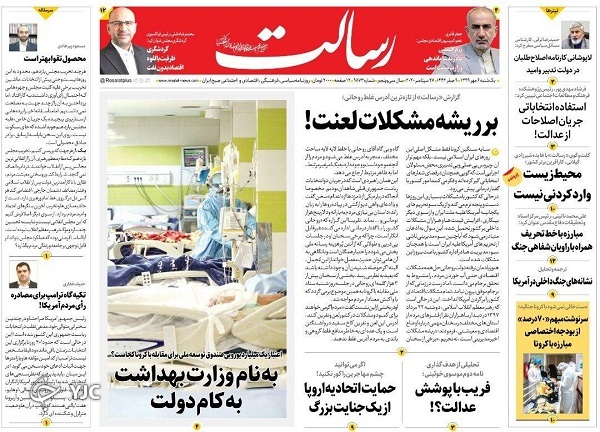 روزنامه های 6 مهر 99