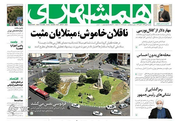 روزنامه های 6 مهر 99