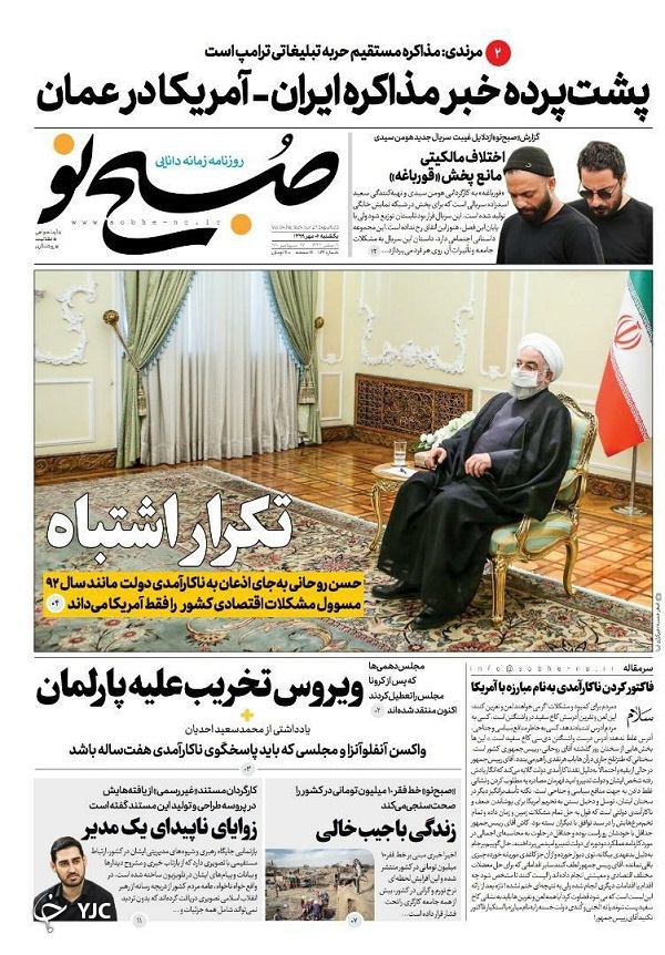 روزنامه های 6 مهر 99