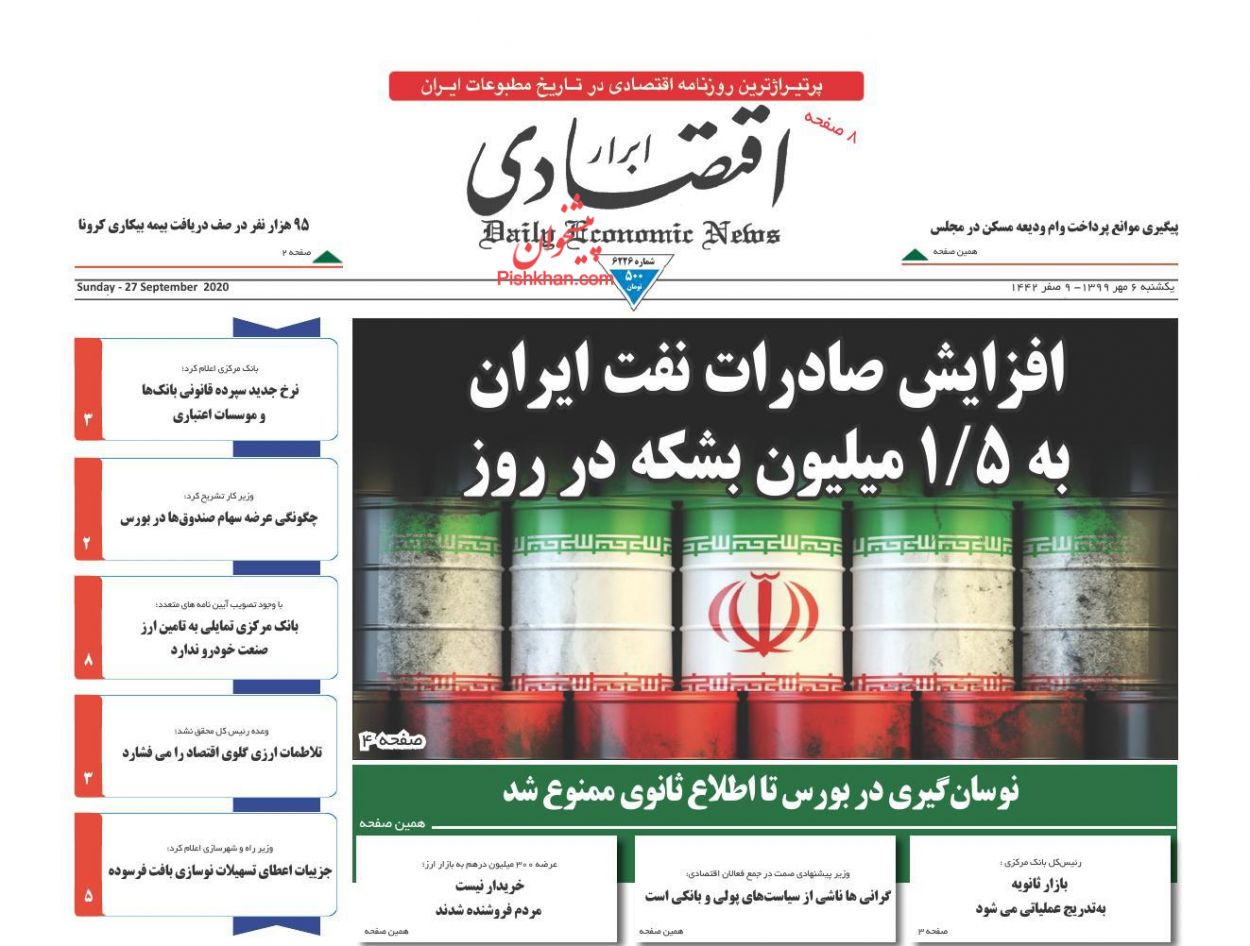 بنزین از سبد سوخت حذف می شود؟/ عرضه ۳۰۰ میلیون درهم برای کنترل نرخ ارز/ قاچاق معکوس، چالش جدید اقتصاد