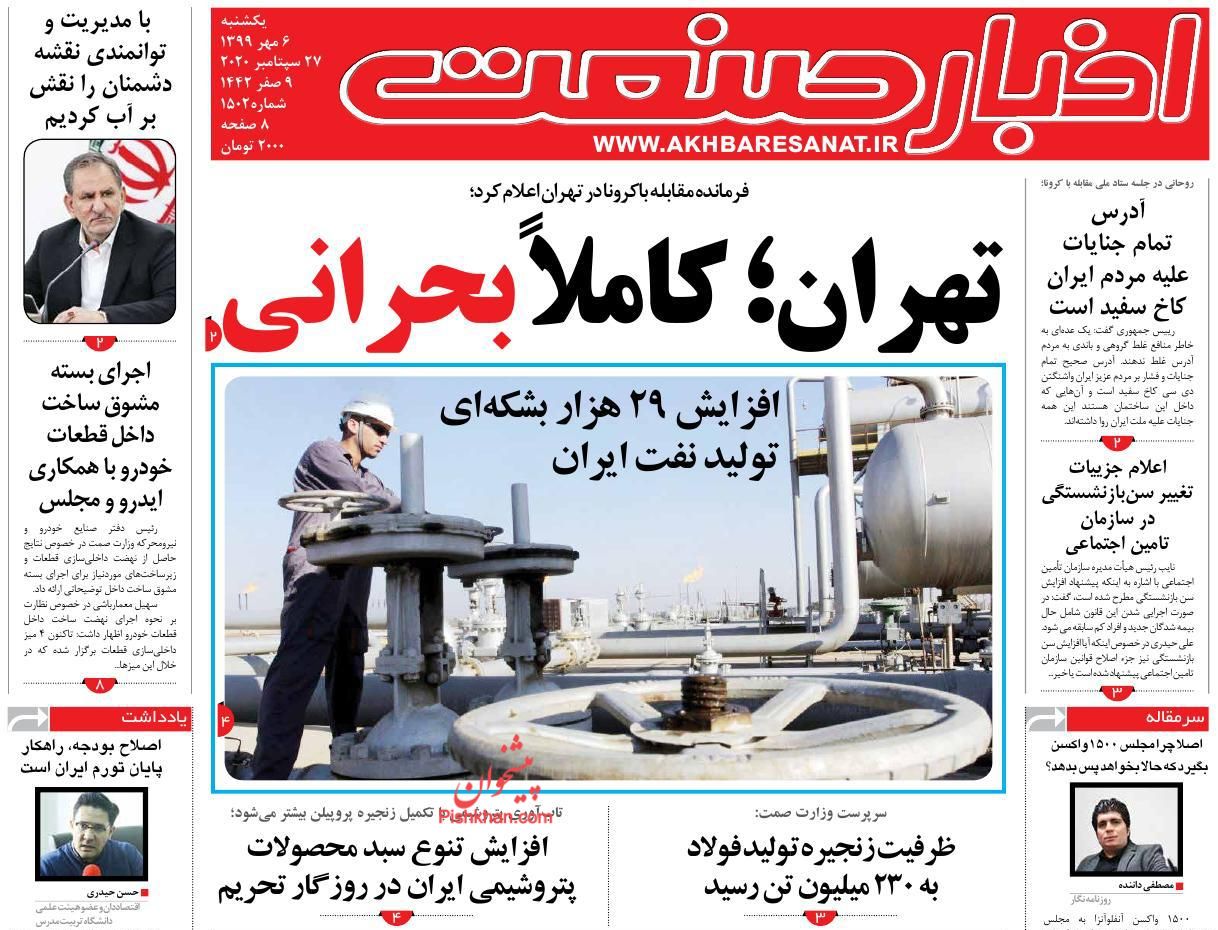 بنزین از سبد سوخت حذف می شود؟/ عرضه ۳۰۰ میلیون درهم برای کنترل نرخ ارز/ قاچاق معکوس، چالش جدید اقتصاد