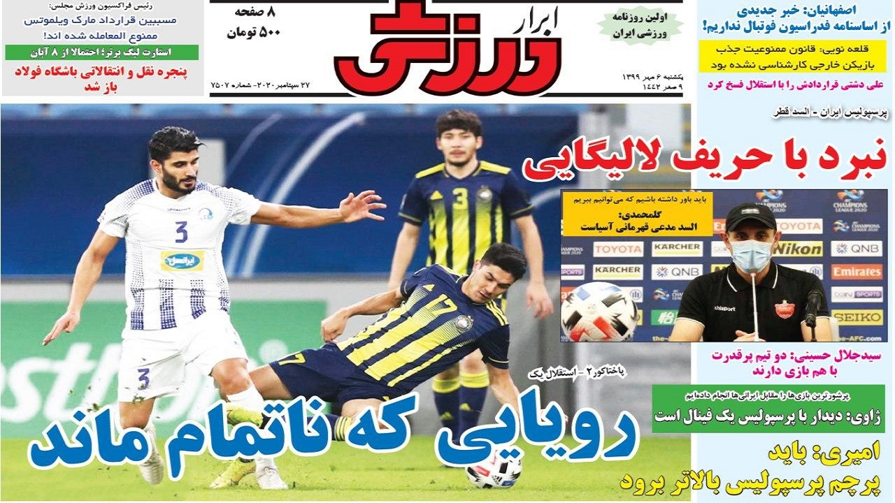 ابرار ورزشی - ۶ مهر