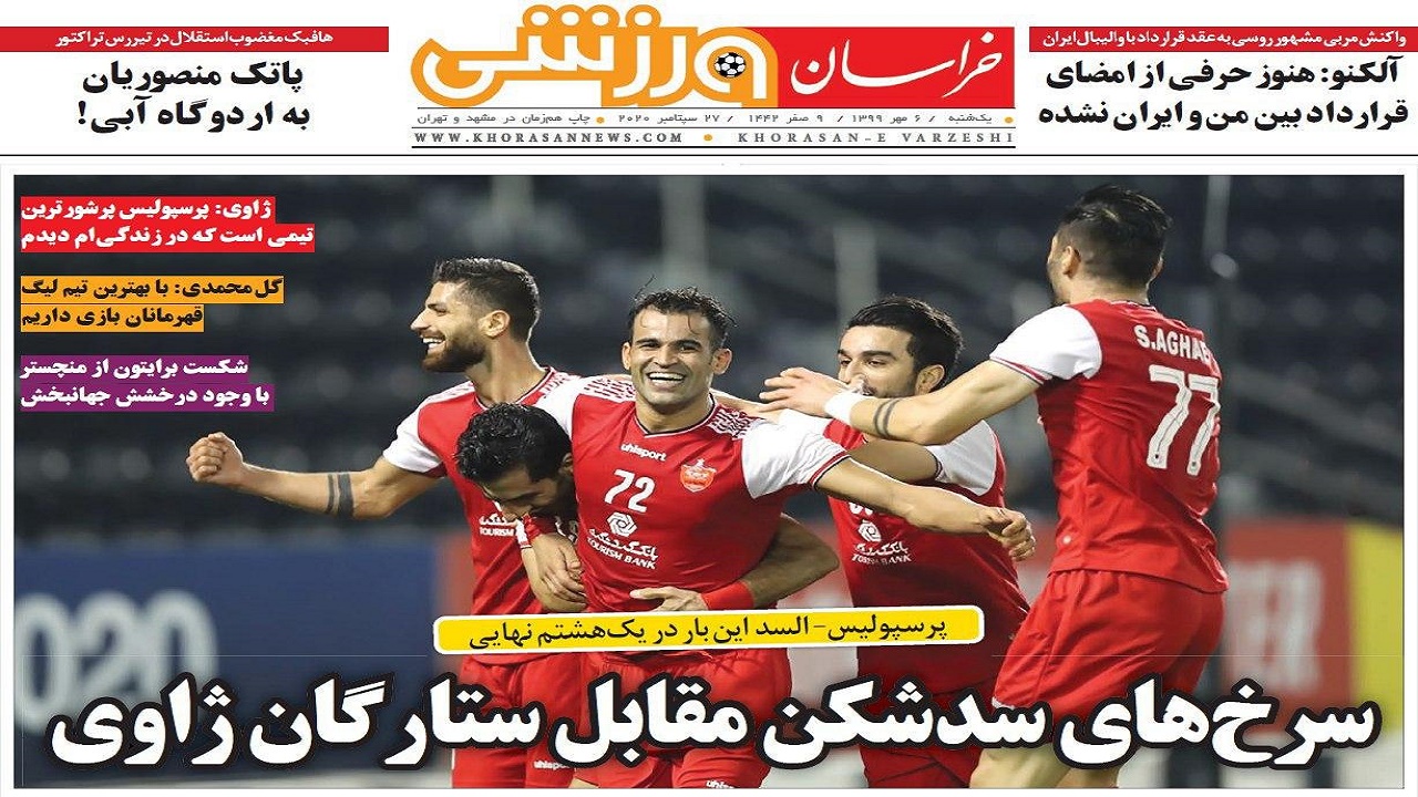 خراسان ورزشی - ۶ مهر