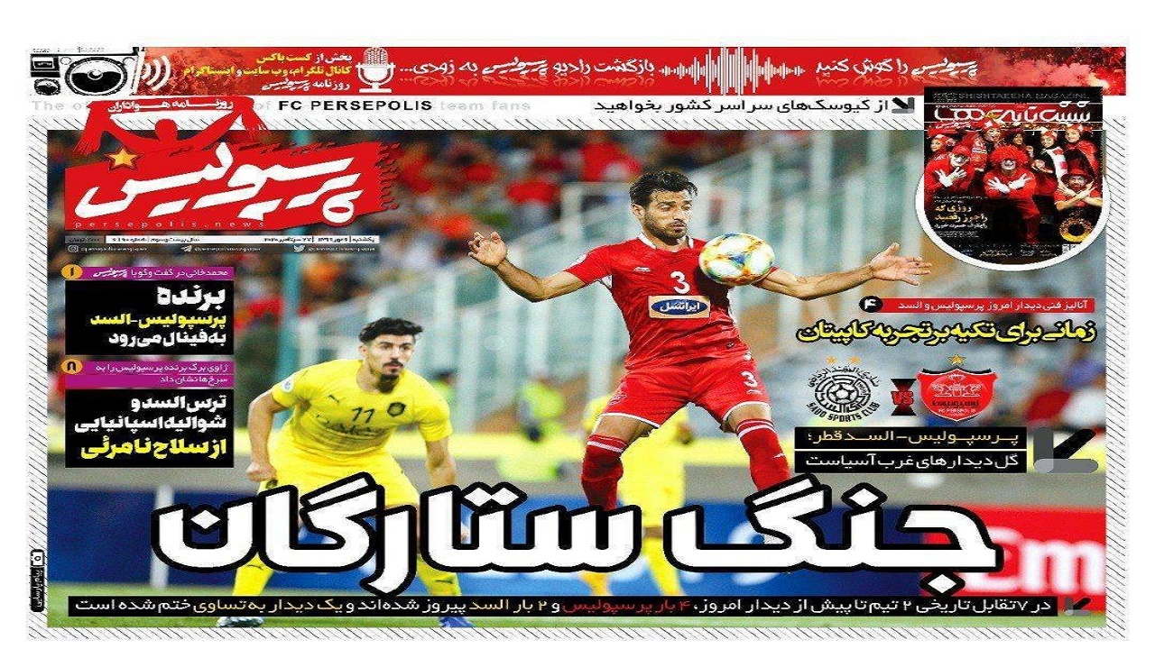 روزنامه پرسپولیس - ۶ مهر