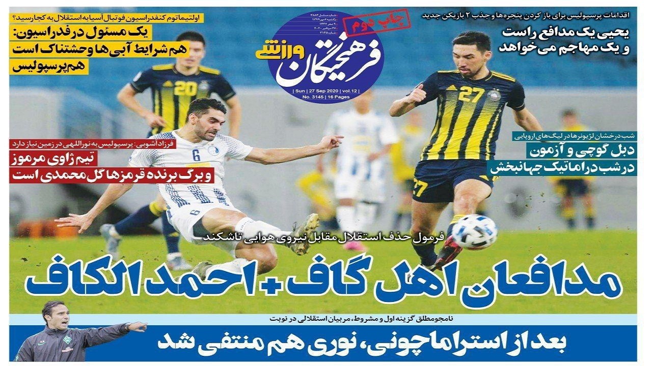 فرهیختگان ورزشی - ۶ مهر
