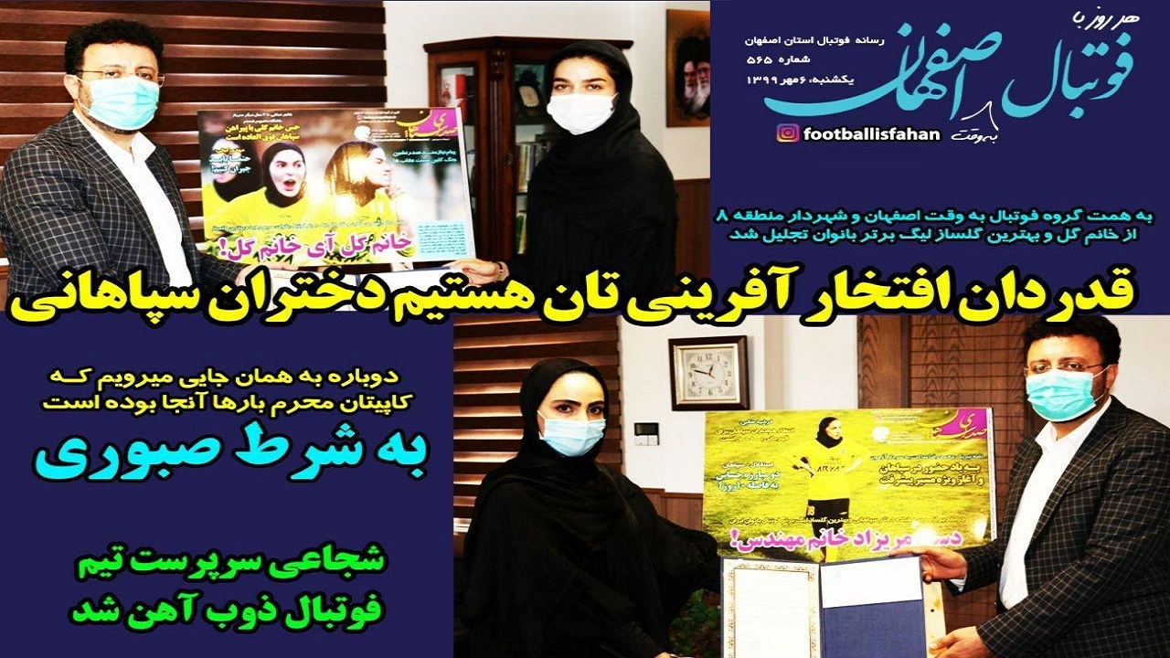 فوتبال اصفهان - ۶ مهر