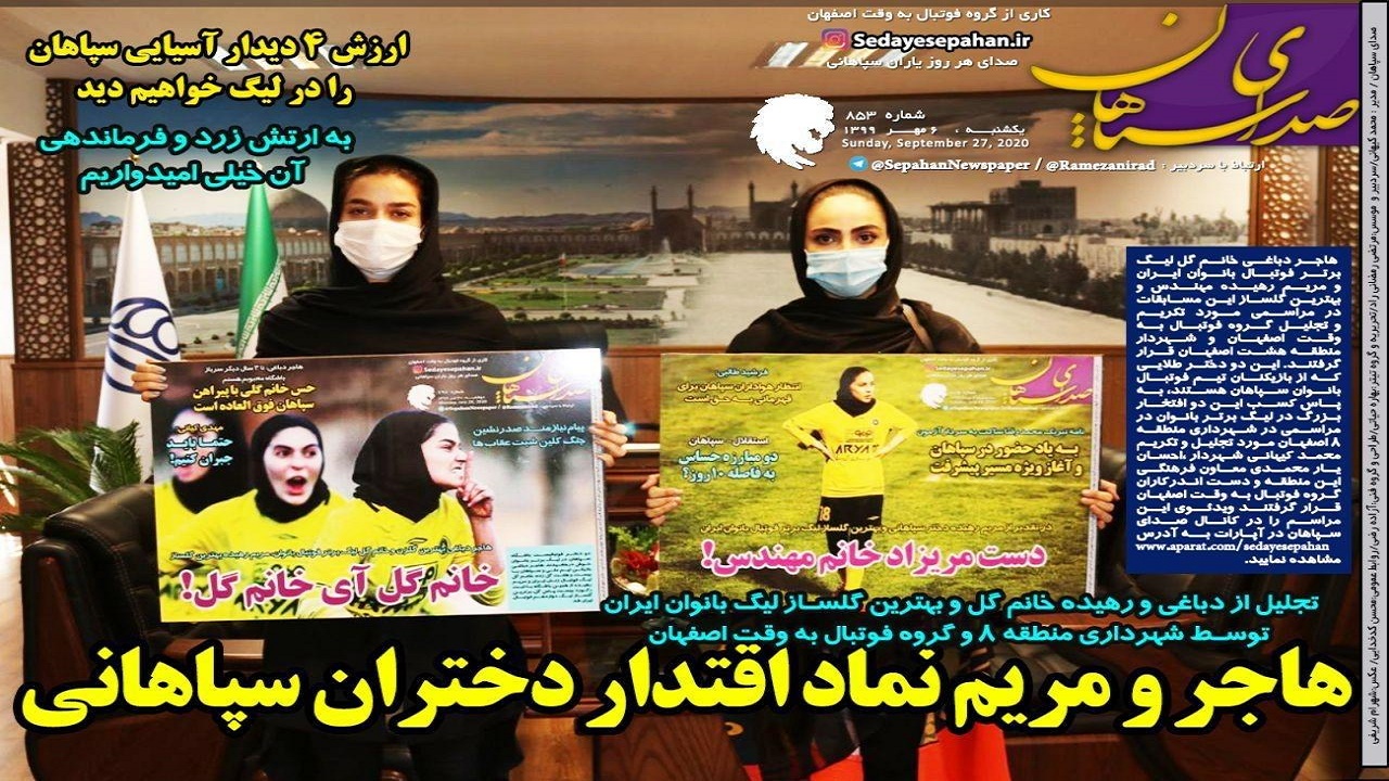 صدای سپاهان - ۶ مهر