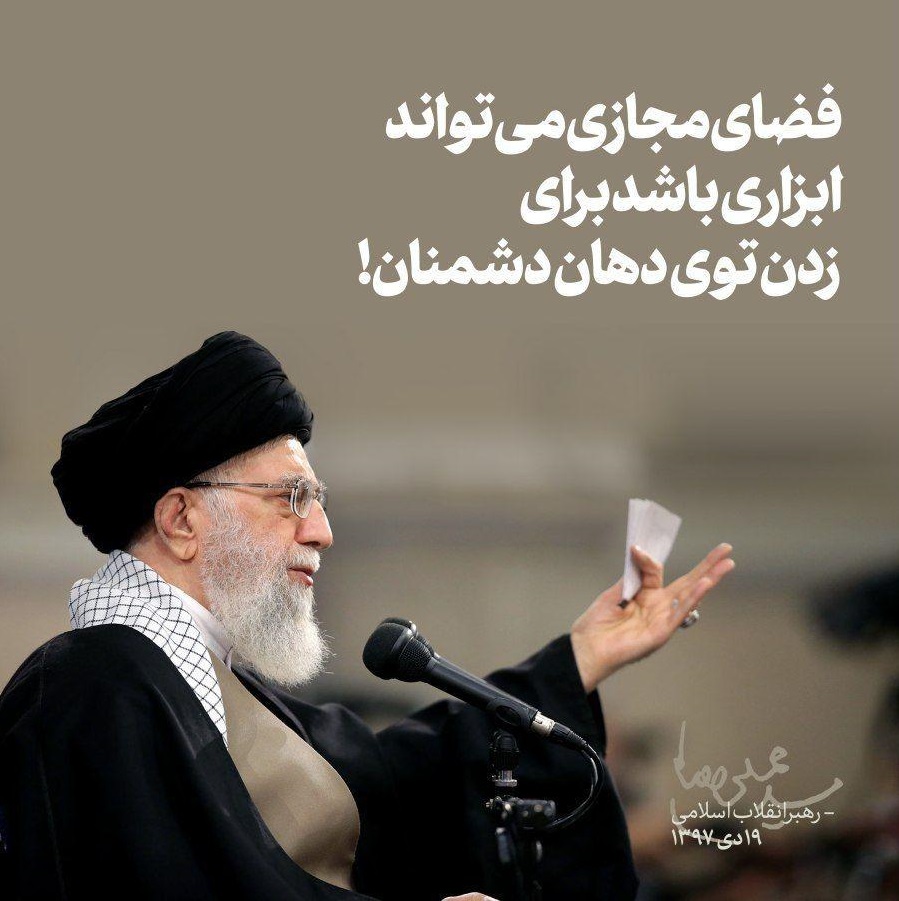 توجه رهبر به فضای مجازی