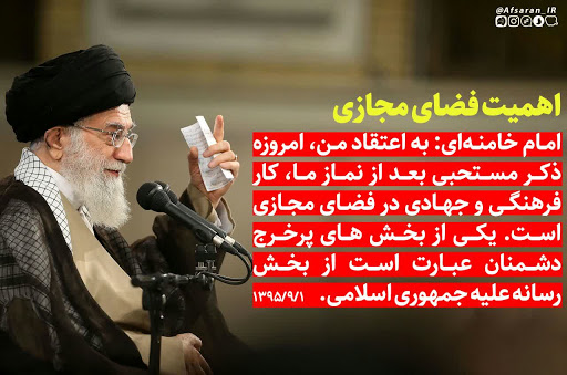 توجه رهبر به فضای مجازی