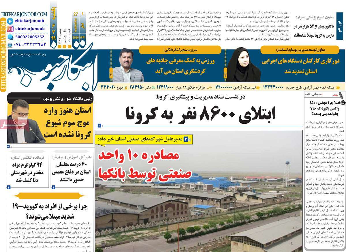 روزنامه استانی