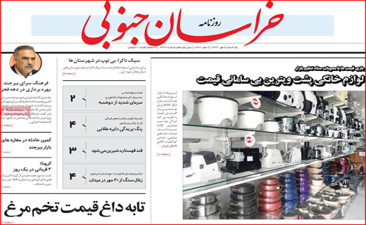 روزنامه استانی