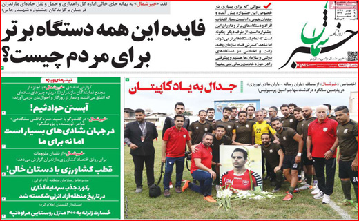 روزنامه استانی