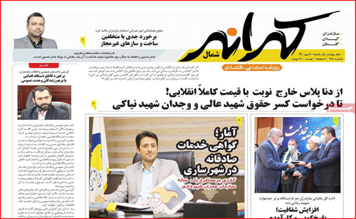 روزنامه استانی