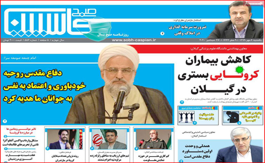 روزنامه استانی